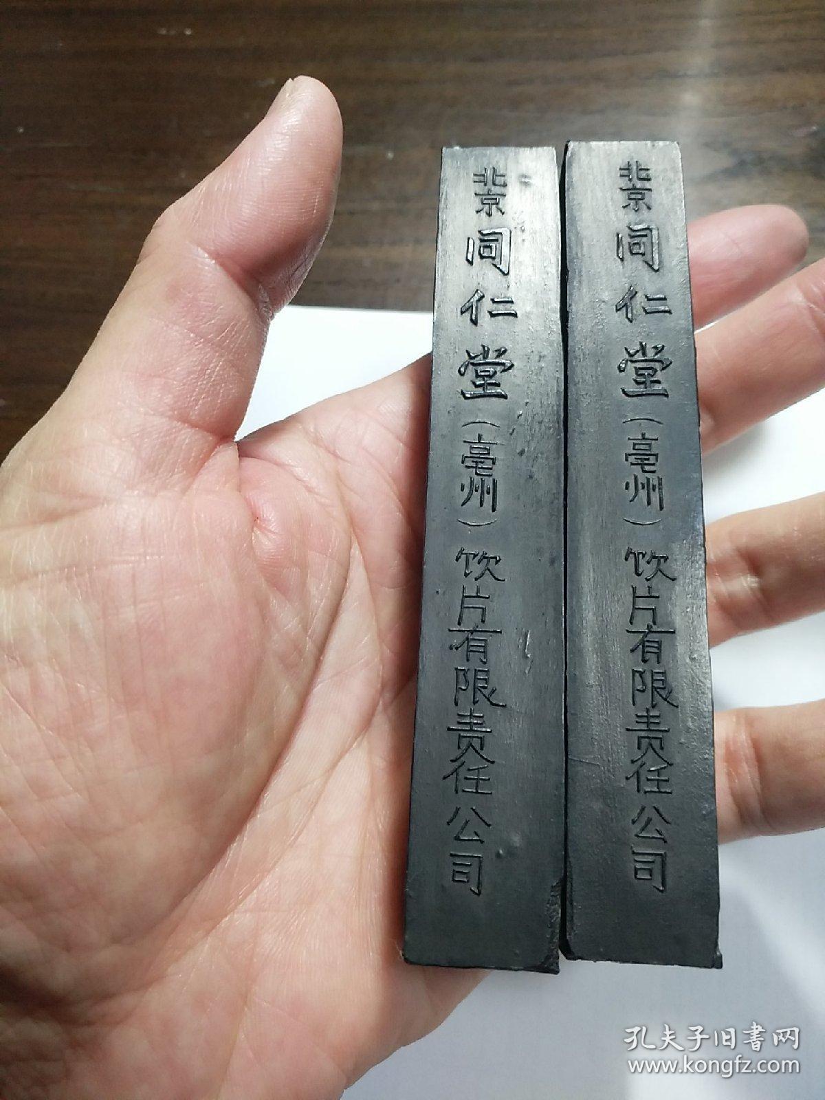 旧藏老墨:徽州胡开文墨厂出产北京同仁堂饮片厂定制"京香墨"两锭