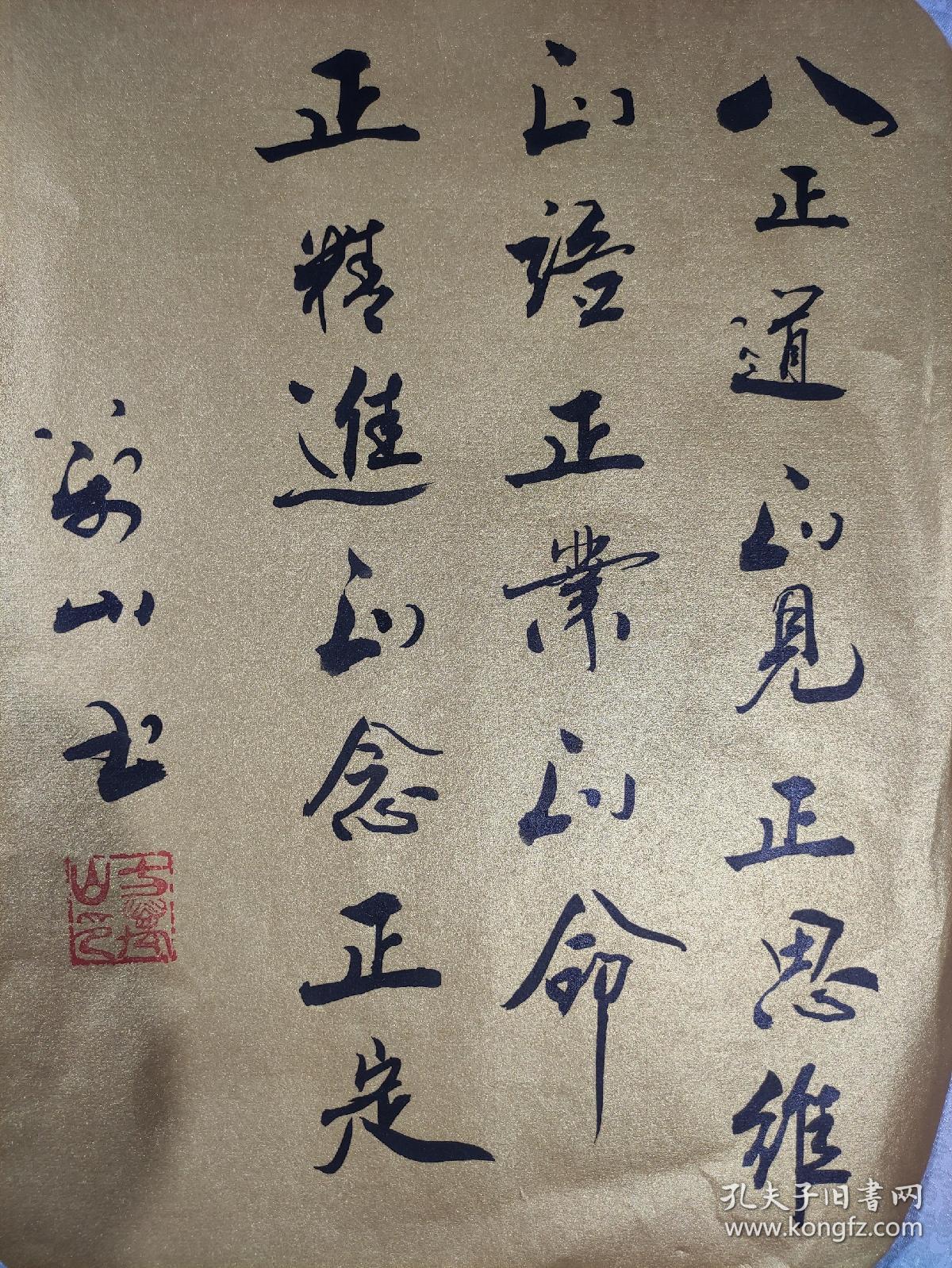 八正道_万山_孔夫子旧书网