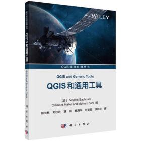 QGIS及通用工具  第一册