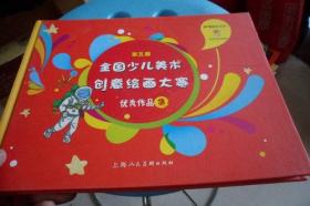 第五届 全国少儿美术创意绘画大赛