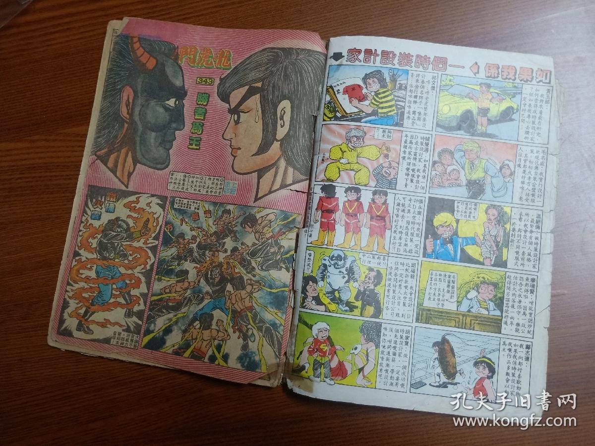 80年代初早期原版经典武侠漫画黄玉郎旧著 龙虎门 第343期 黑白页 彩版 孔夫子旧书网 80年代初早期原版经典武侠漫画黄玉郎旧著 龙虎门 第343期 黑白页 彩版 孔夫子旧书网