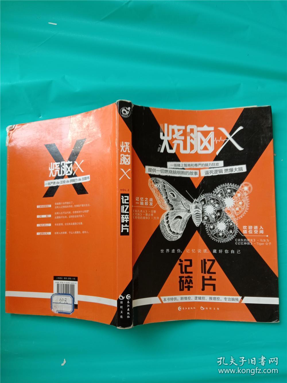 烧脑x2 记忆碎片