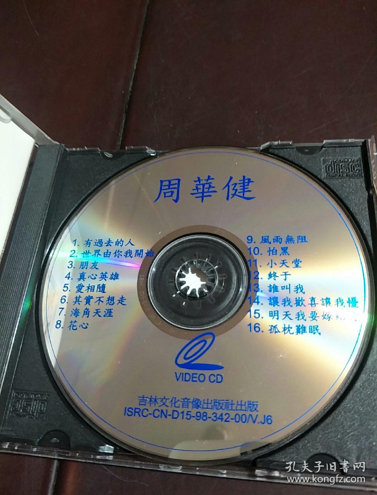 周华健 vcd经典金曲精选