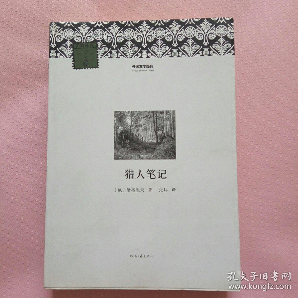 莓泉 县城的大夫 我的邻里拉季洛夫 独院地主奥夫夏尼科夫 利戈夫村