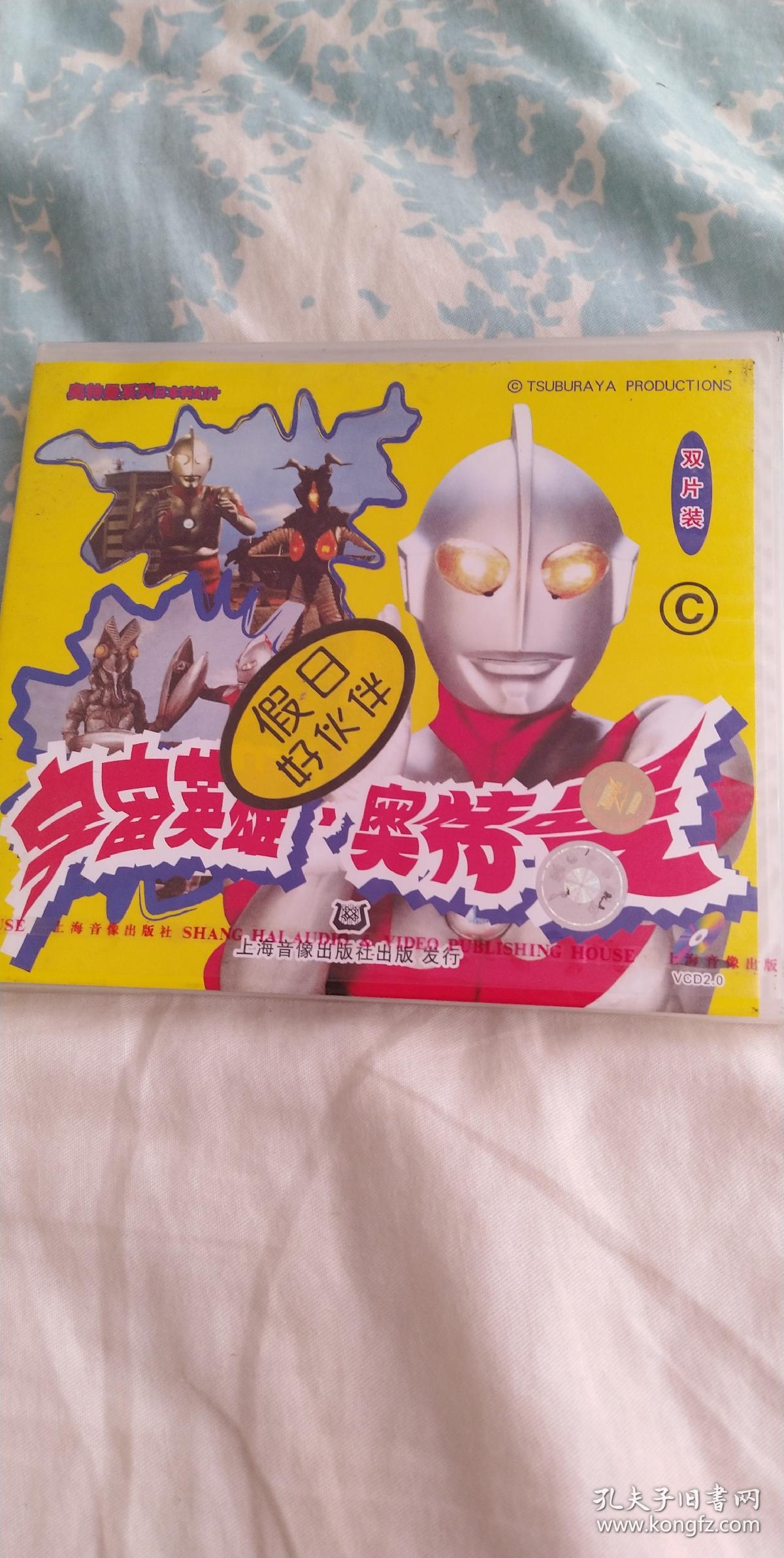 上译宇宙英雄奥特曼vcd