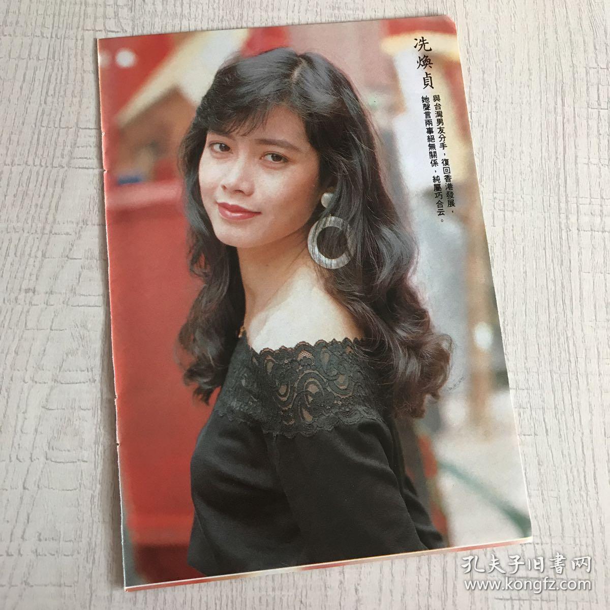 2面)李婉华 冼焕贞 32开 香港原版杂志彩页