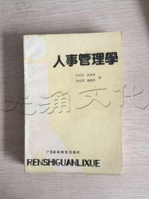 人事管理學---[ID:288576][%#324K3%#]