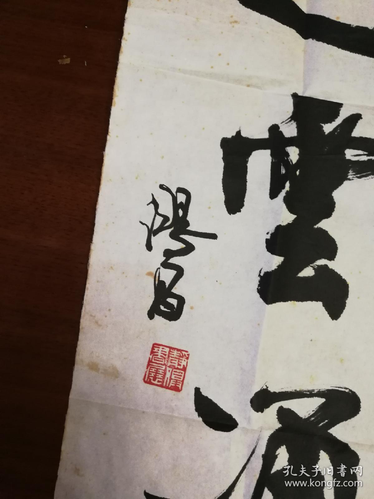 书法一幅《风起云涌》