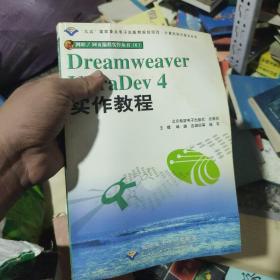 计算机知识普及系列：Dreamweaver UltraDev4实作教程
