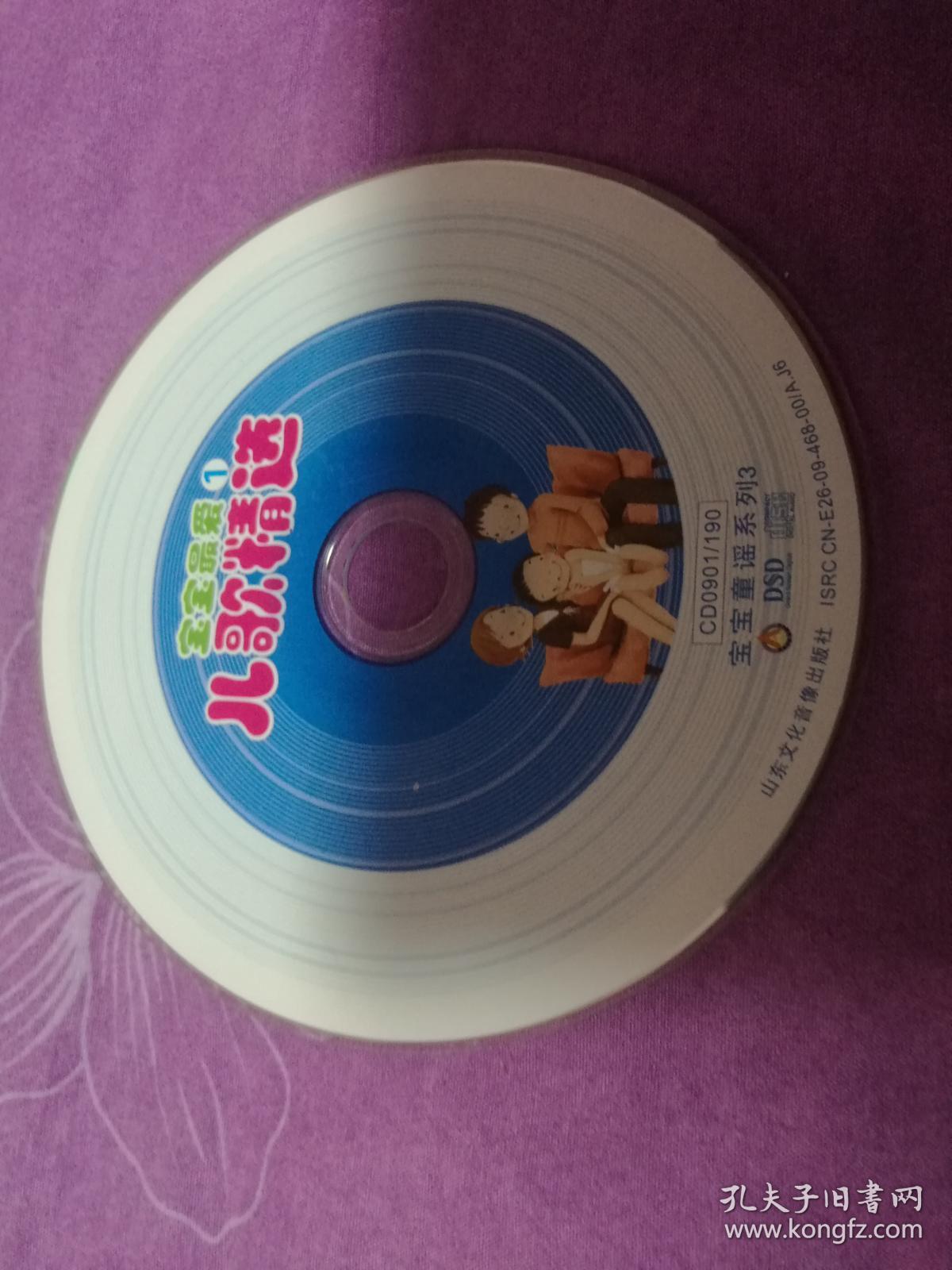 宝宝最爱 儿歌精选1 cd光盘1张 裸碟