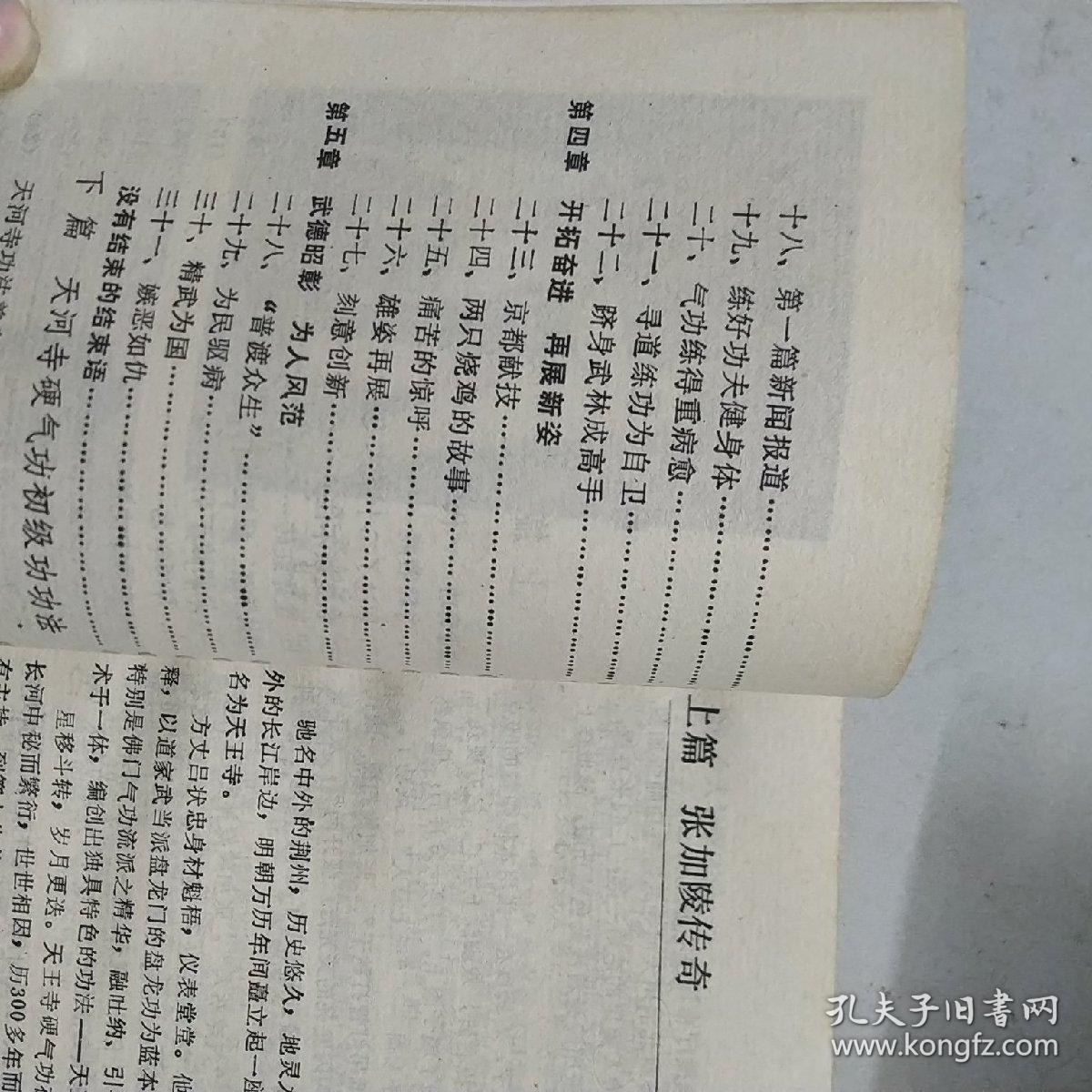 气功大师张加陵和他的初级功(原版书)