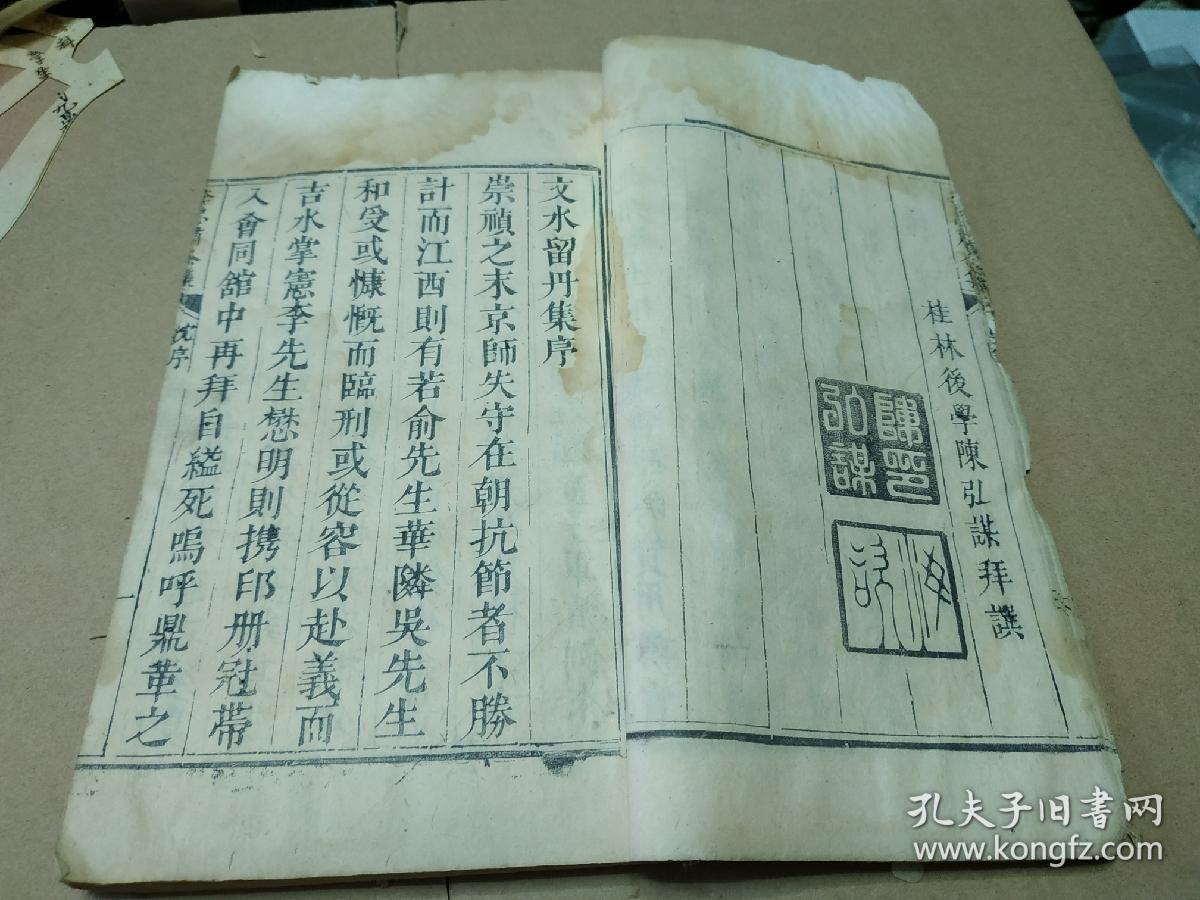 江西吉安吉水海内孤本文献 文水总宪 李忠肃先生集 卷首 明 李邦华撰清乾隆七年徐大坤刻本 墓志 挽联 绘像 陈弘谋序 大开本 刊刻精良 墨色楚楚 前后数页破损 孔夫子旧书网