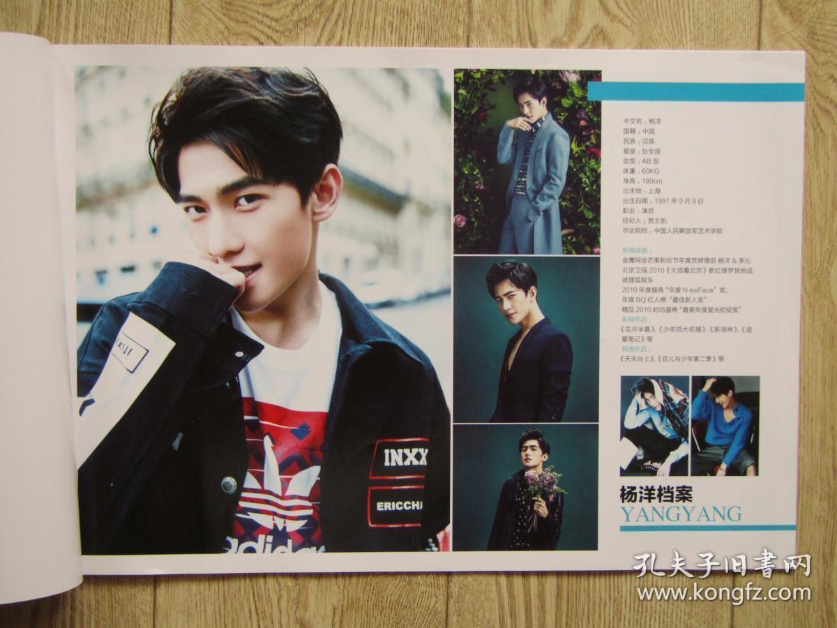 明星海报杨洋珍藏画集8开全新一套17张全