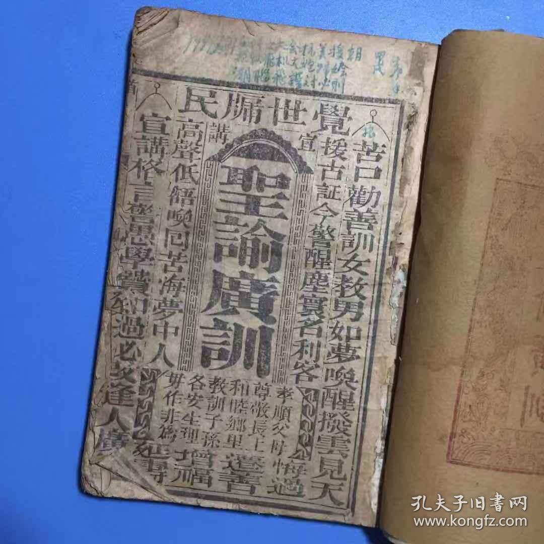 清光绪道家劝善唱词俗言士农工商歌陕西荒年歌教子训