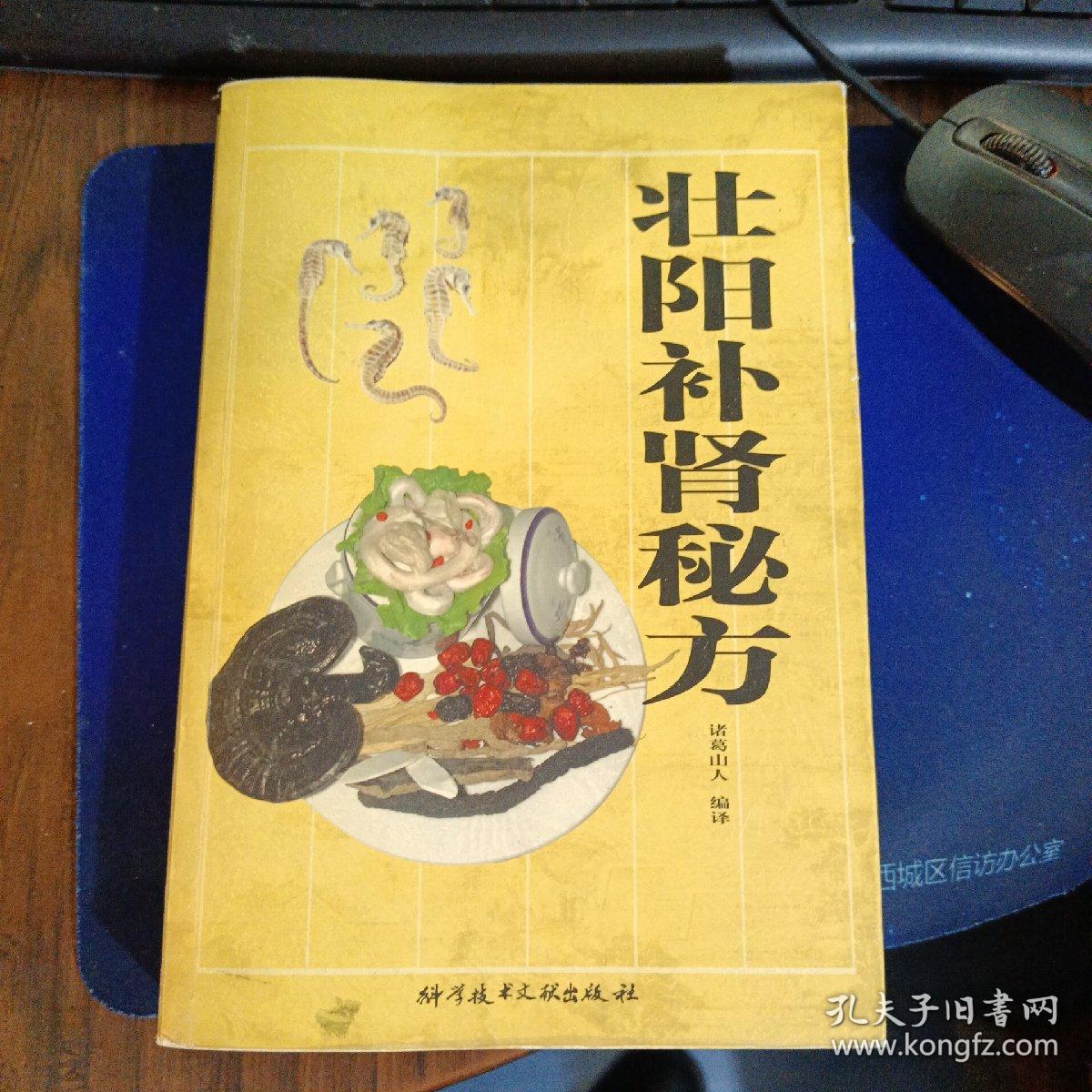 壮阳补肾秘方