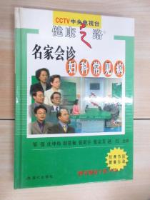 名家會診：婦科常見病      硬精裝