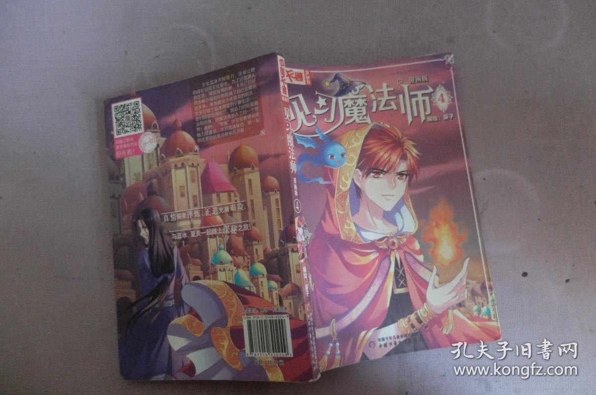 见习魔法师 孔夫子旧书网