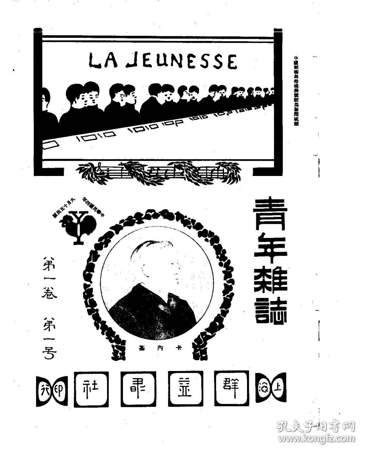 新青年第一至九卷共54期1915 1922年 全套七千页左右影印复制本平胶装 一期一册单独胶装 孔夫子旧书网