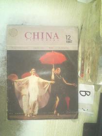 CHINA PICTORIAL 1987 12/  中国画报 英文版
