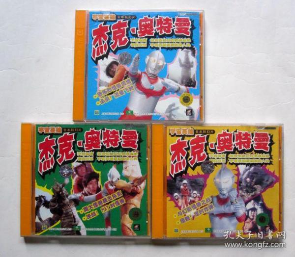 日本科幻片杰克奥特曼4041423vcd光盘能正常播放详见图片和描述