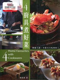 预售【外图港版】4厨具煮好菜 / 廖教贤 万里机构?Forms Kitchen
