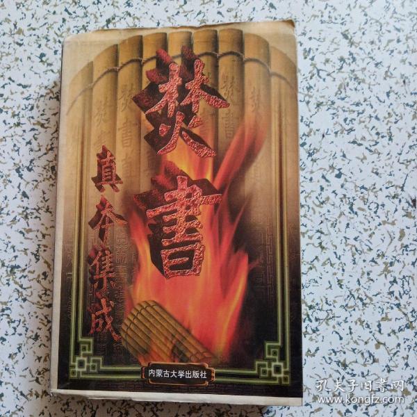 焚书 真本 集成