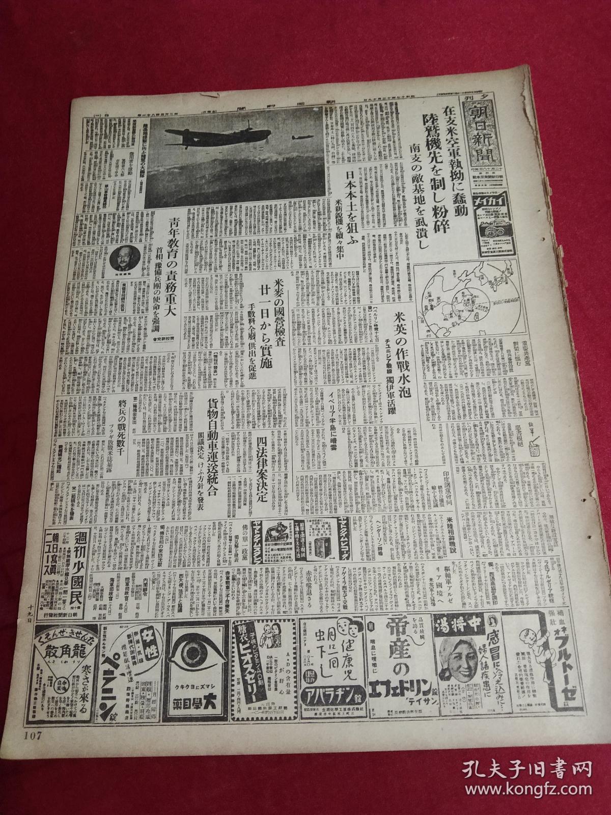 严寒 ,江南江北新四军态势 , 报纸缩刷版(将原报纸缩小约一半的)一份