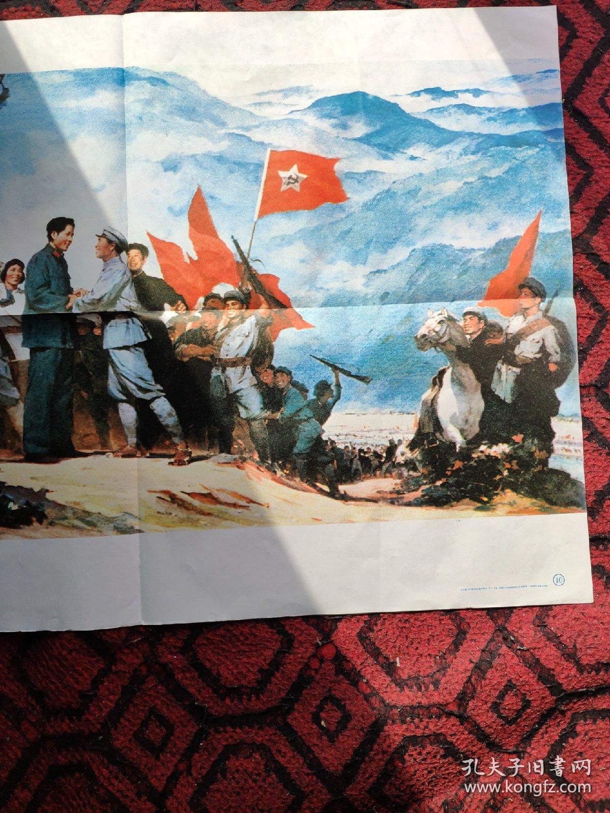 宣传画井冈山会师