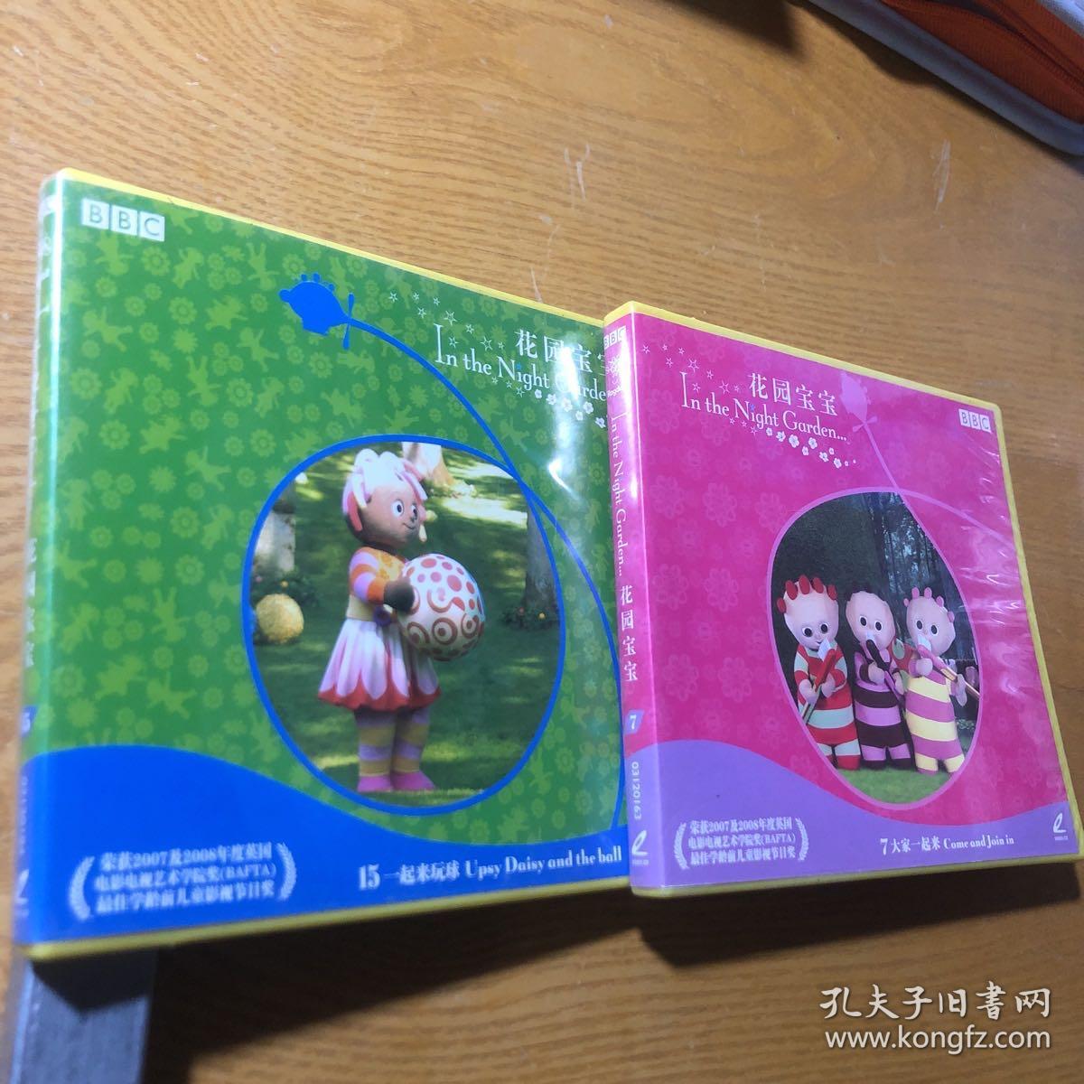 花园宝宝光盘两张
