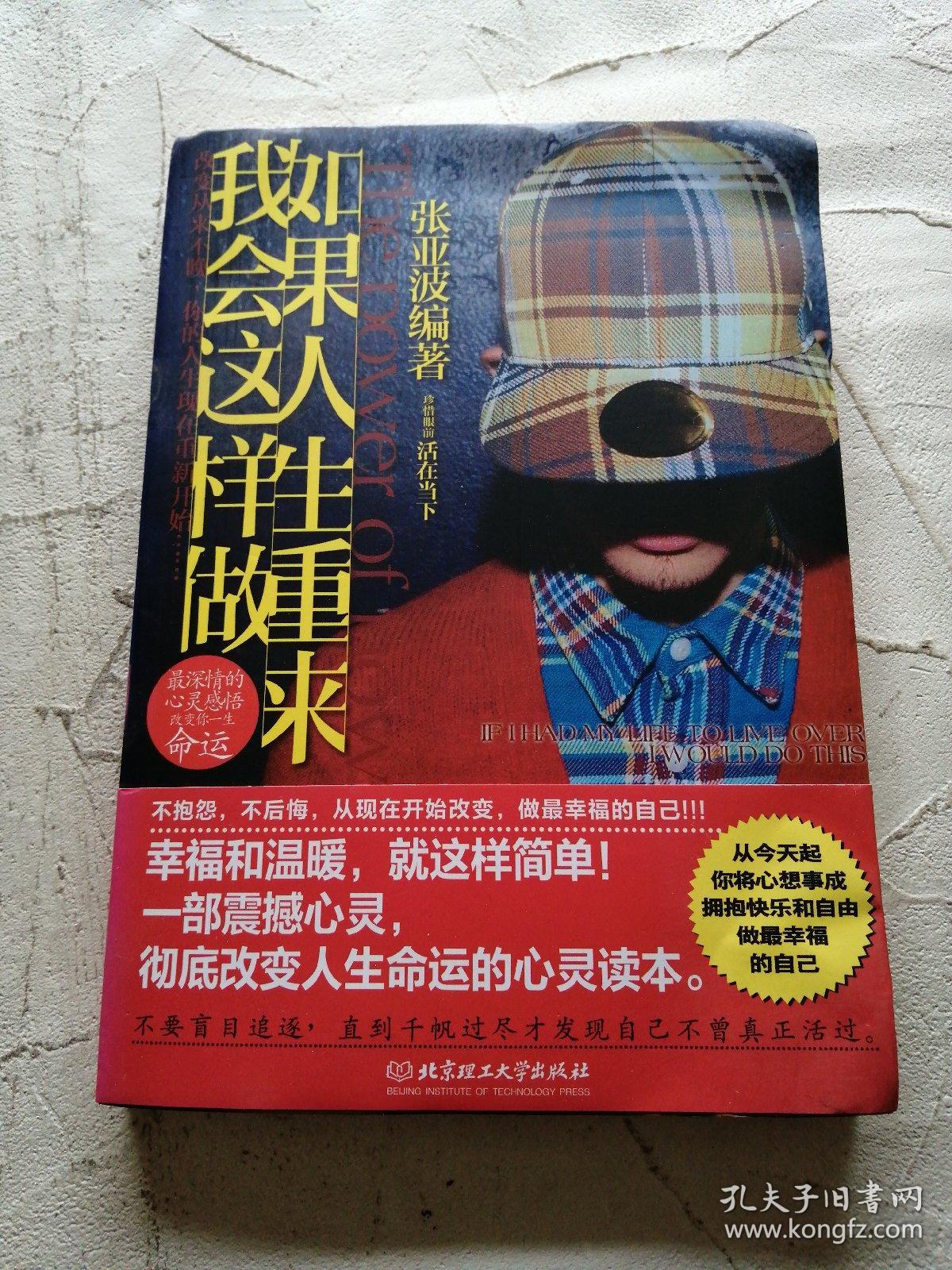 如果人生重来 我会这样做