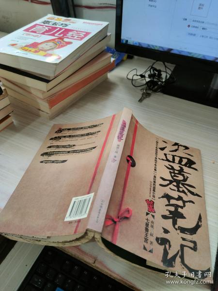 《盗墓笔记1:七星鲁王宫》南派三叔 著_孔网