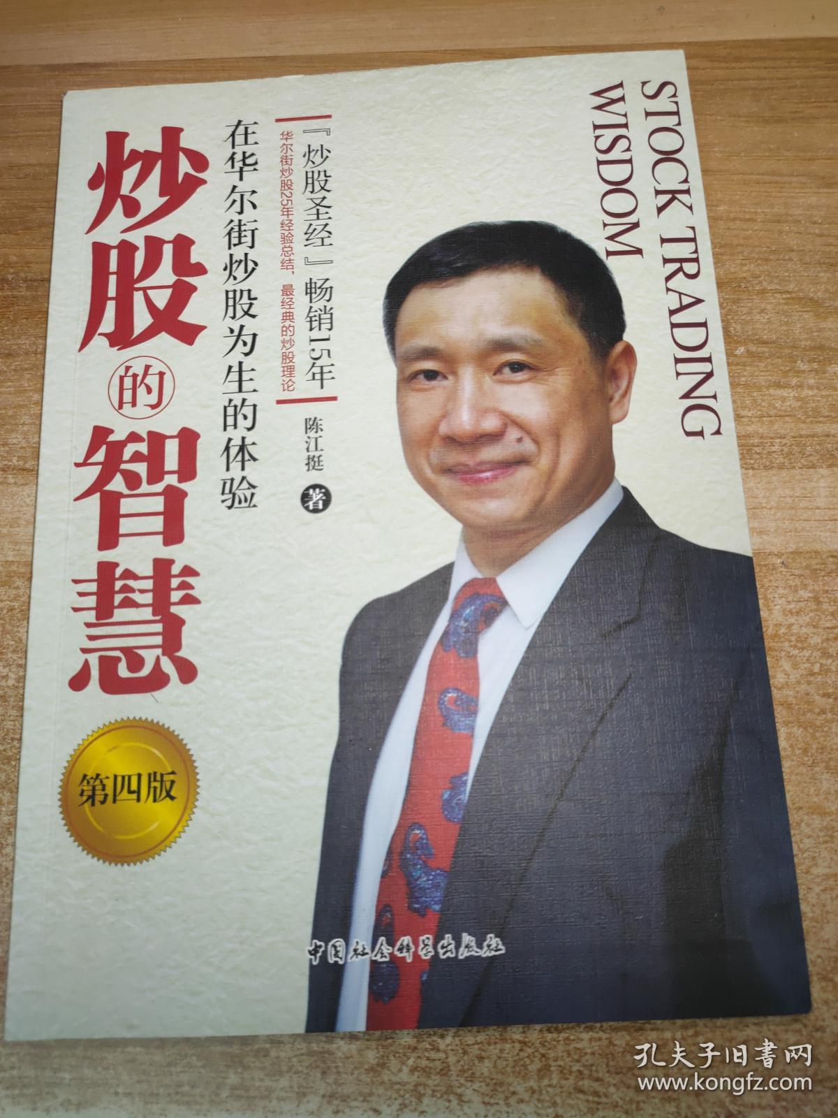 炒股的智慧 (第四版)
