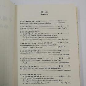 台湾中研院版  史语所 著《中國近世家族與社會學術研討會論文集》（16开 漆布精装）