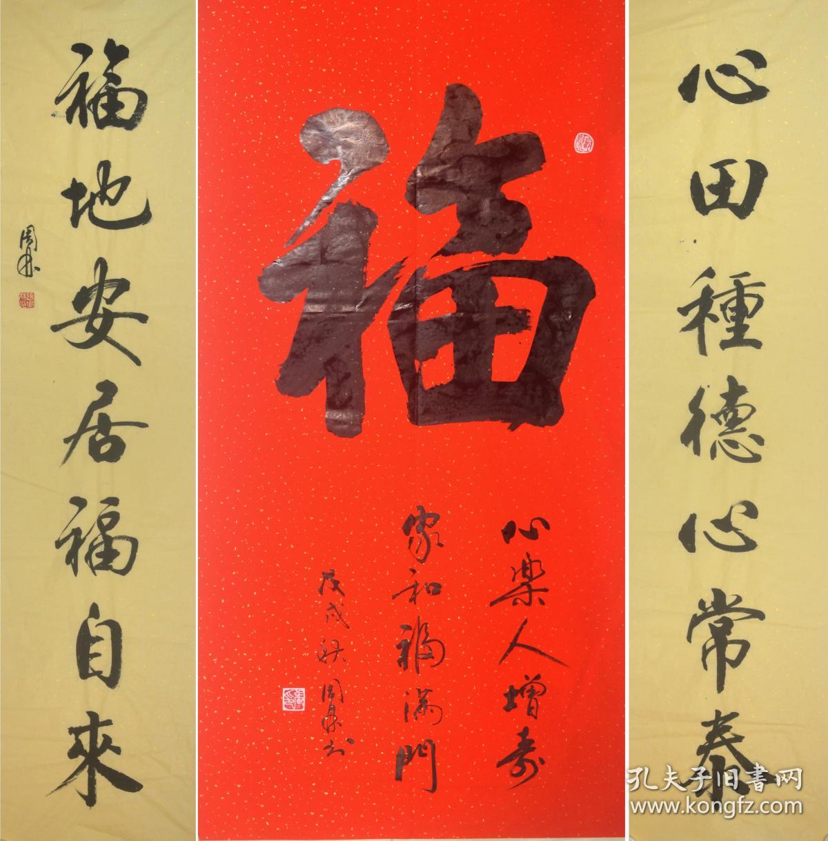 金奖老书法家张周林福字中堂配对联心田种德心常泰福地安居福自来