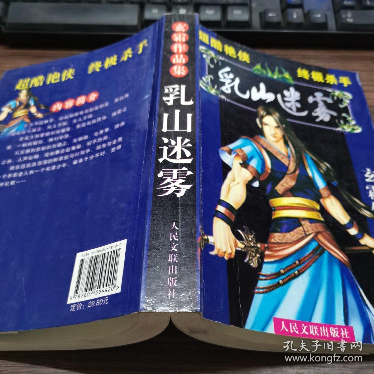 玄霜作品集 乳山迷雾