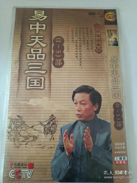 易中天品三国完整版第二十四集 02135e89b6f94bf3ef_n.jpg