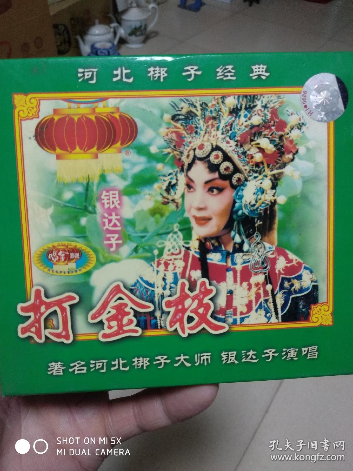 打金枝_孔夫子旧书网