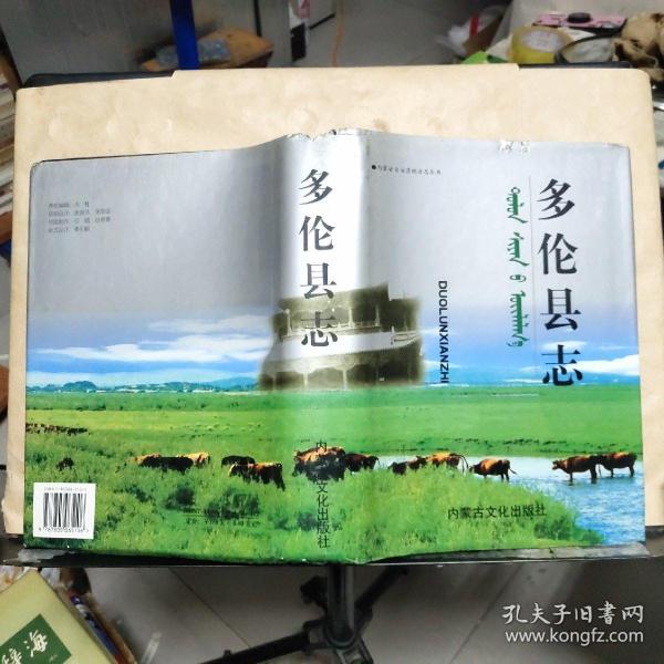 多伦县 志