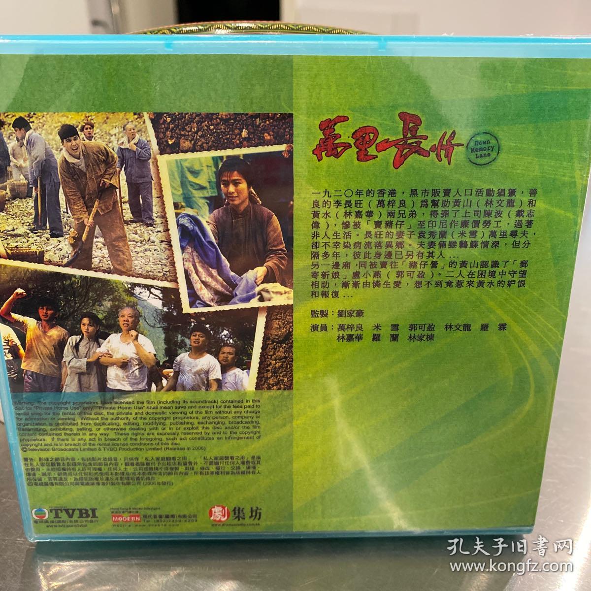 Tvb电视剧万里长情dvd 万梓良 米雪 郭可盈 林文龙主演 香港出租版 全新未拆 孔夫子旧书网