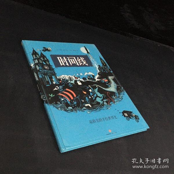 书店展开详情为您找到其他店铺的该商品时间线 精美的手绘世界史 绘本