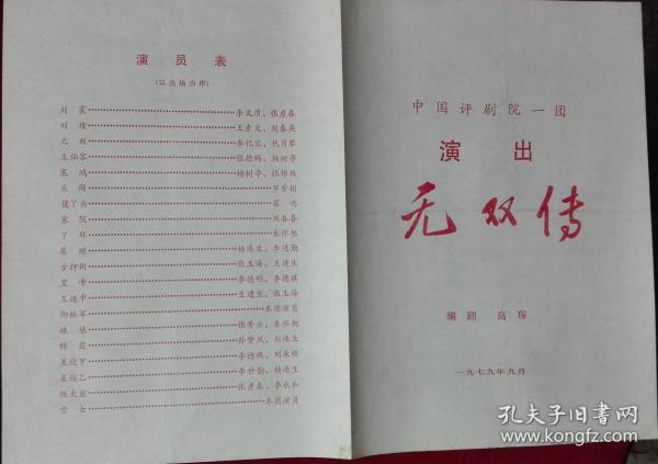 评剧惊见无双玉立亭亭曲谱_亭亭玉立(3)