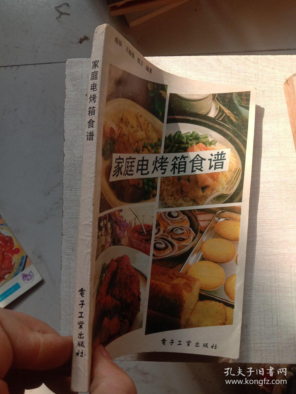 家庭电烤箱食谱.