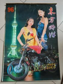 1996年〈东方明珠〉美女摩托车模塑纸挂历