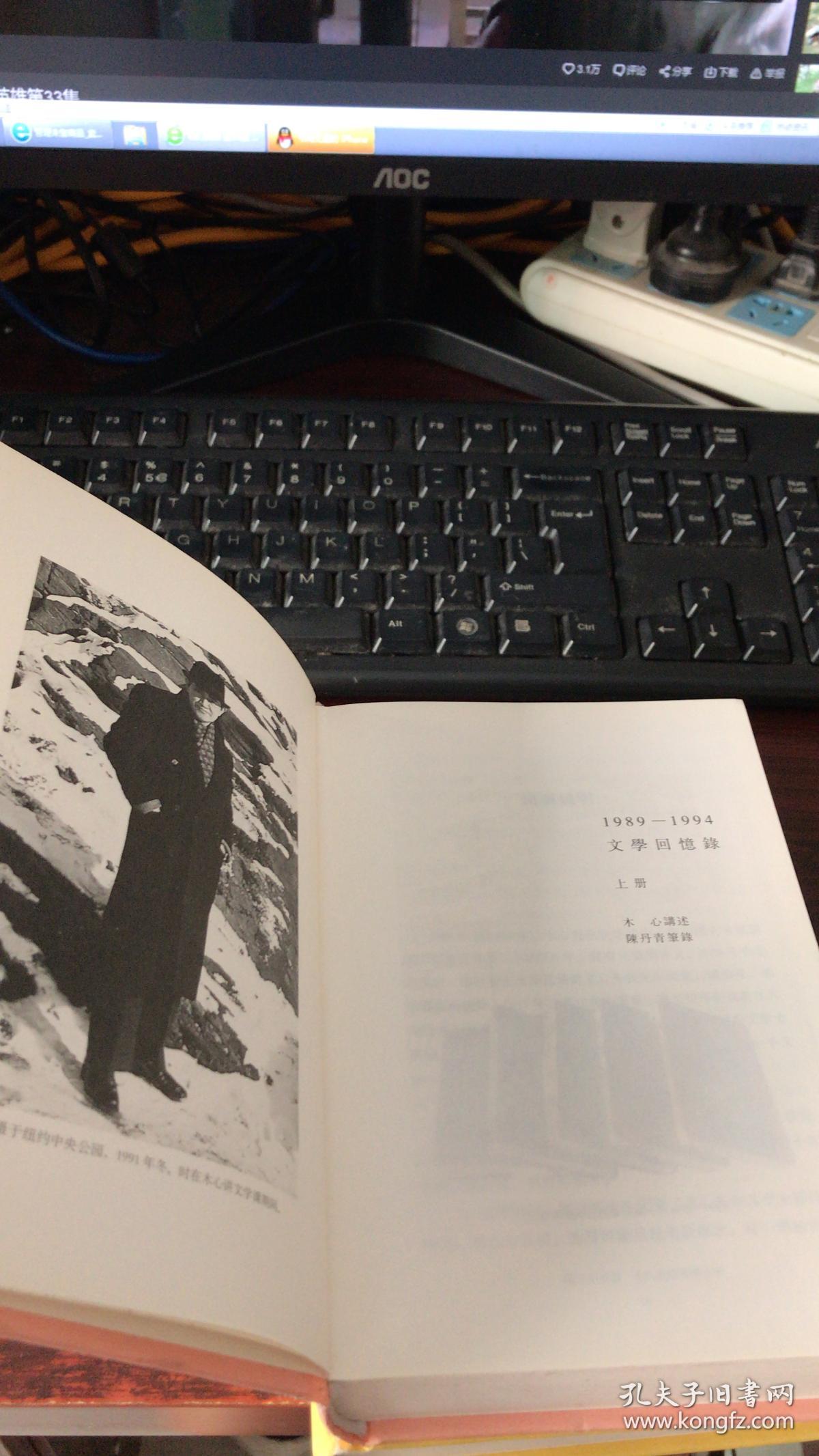 文学回忆录:1989—1994(全二册)木心 讲述