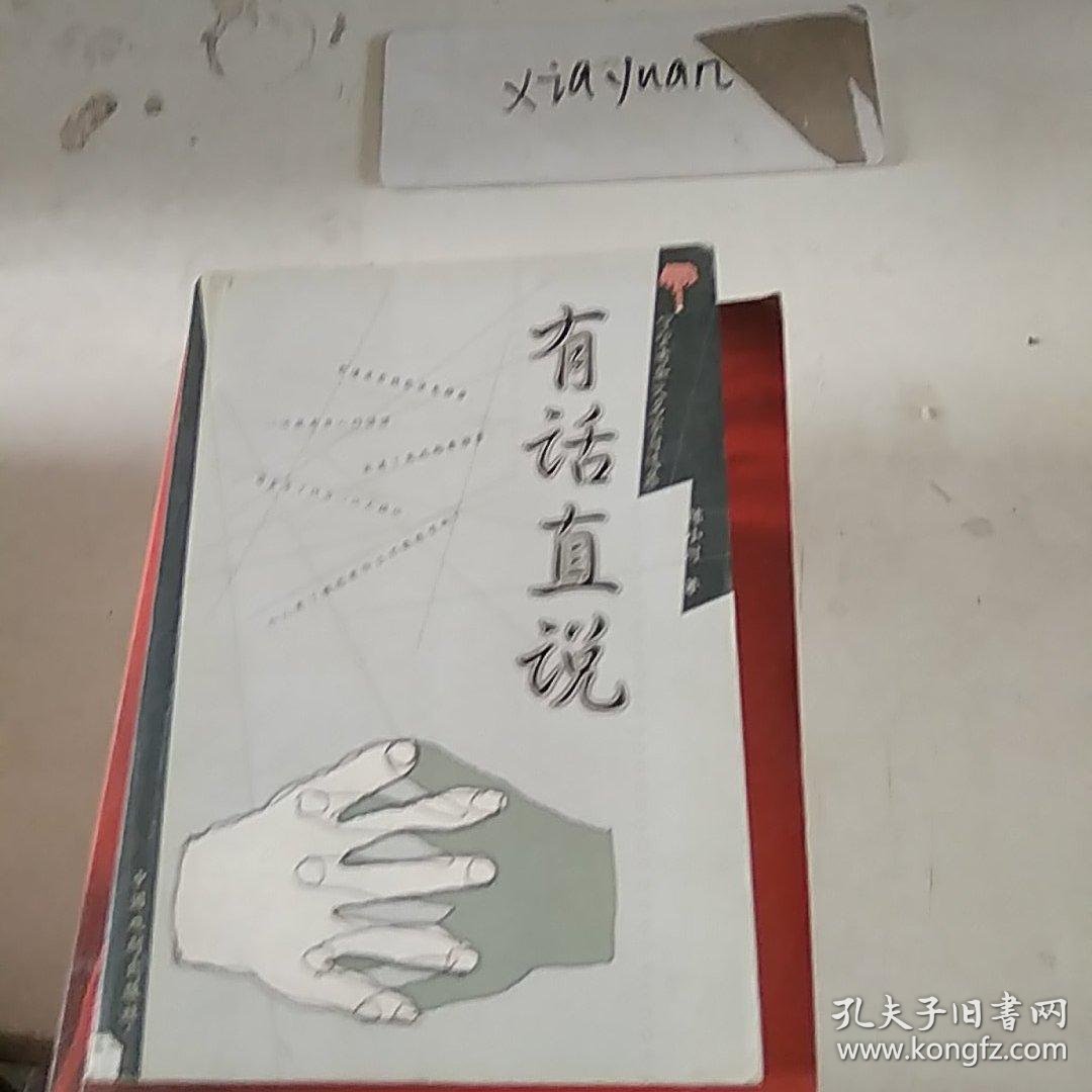 有话直说