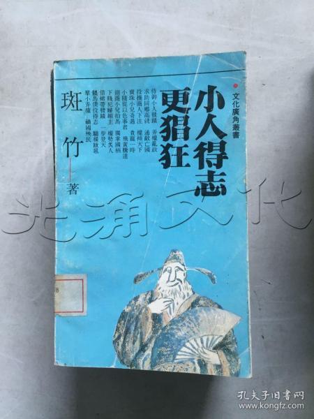 小人得志更猖狂---[id:288679][%#324k5%#]