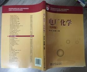 电厂化学 第四版 吴仁芳,徐忠鹏 中国电力出版9787508393537