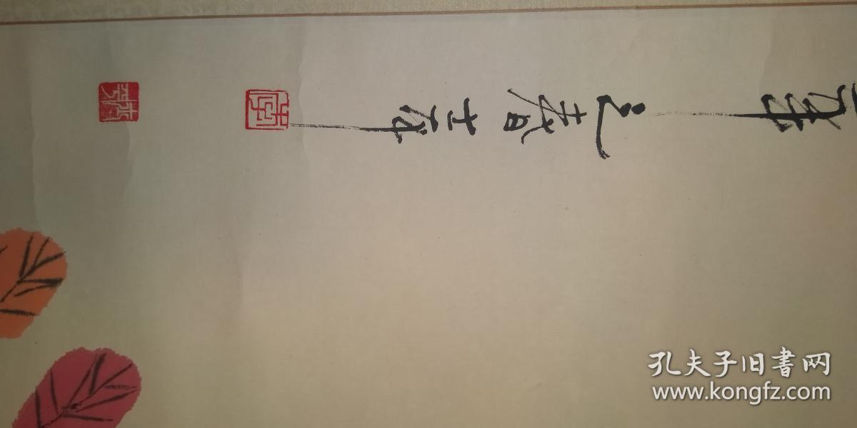 李士平 :著名画家84x44厘米已装裱立轴400元保真