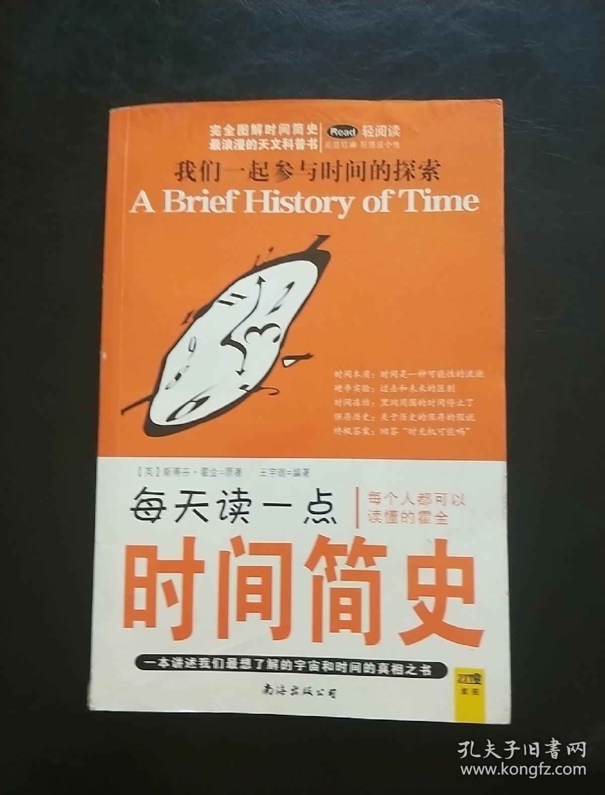 完全图解:时间简史