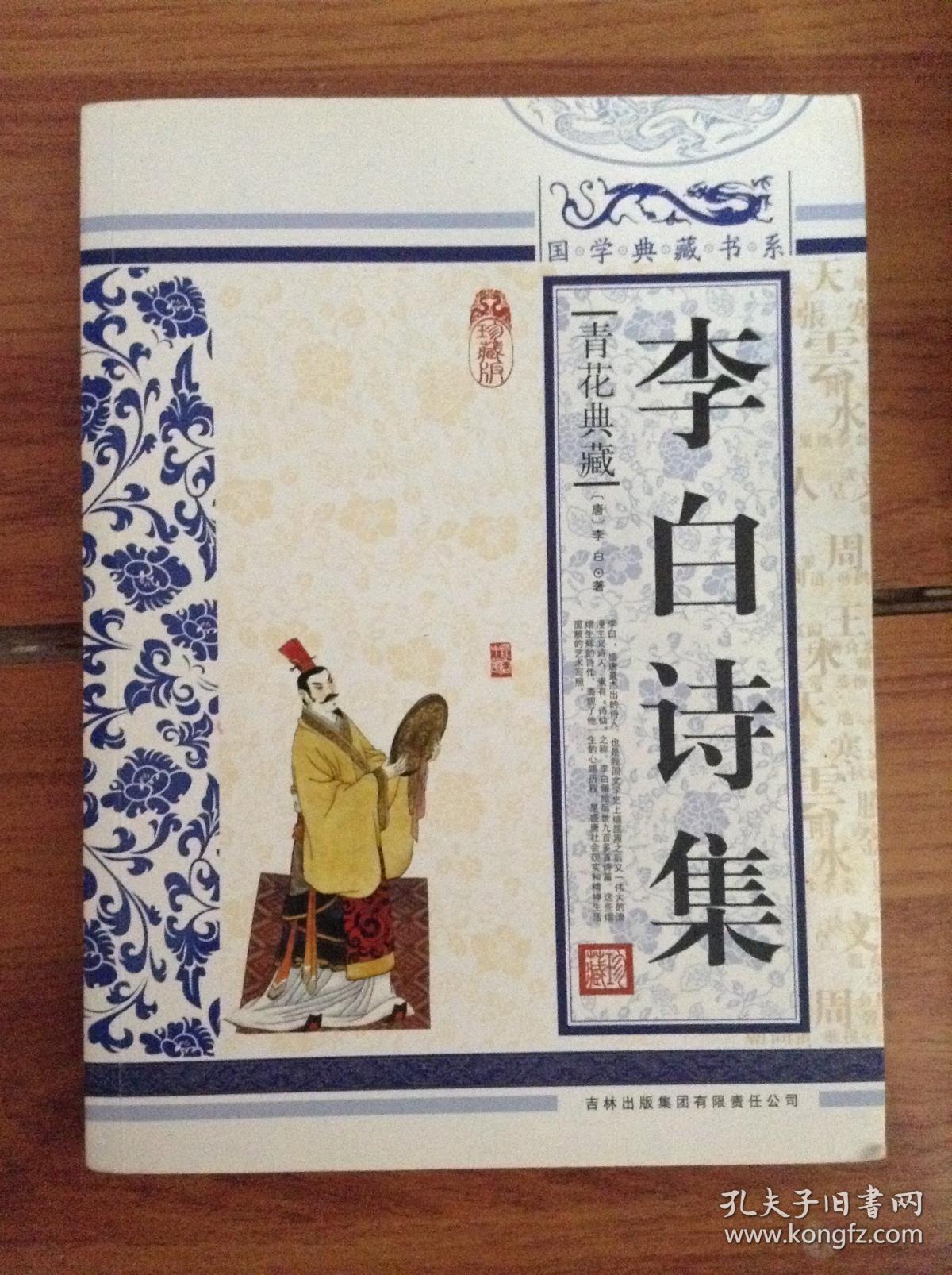 李白诗集---[id:43645][%#113f6%#]